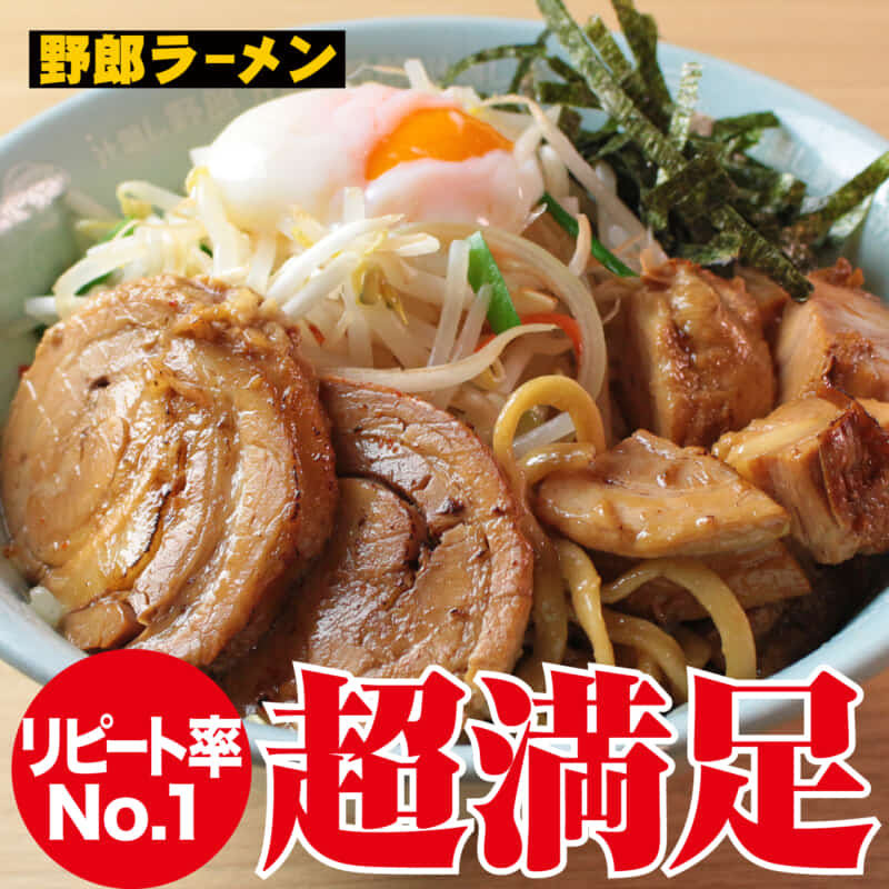 温玉汁無し豚野郎｜三軒茶屋でラーメンのテイクアウトとデリバリなら野郎ラーメン